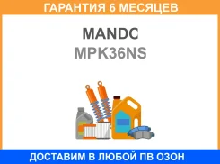 ������� ��������� �������� KIA Ceed -12/i30 -12/Cerato 09-/Carens -06 Mando / MPK36NS �������� 6 ��� MPK36NS ����
