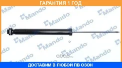 ����������� Mando / MSS016966 �������� 12 ��� MSS016966 ����
