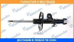 ����������� Mando / MSS017312 �������� 6 ��� MSS017312 ����