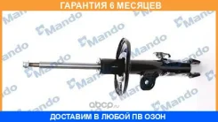 ����������� Mando / MSS017313 �������� 6 ��� MSS017313 ����
