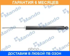 ����������� Mando / MSS020643 �������� 6 ��� MSS020643 ����