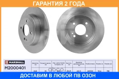 ��������� ���� ����. Hyundai Solaris I, II 10- Kia Rio III, IV 11- / Picanto 11- / i20 14- (M2000401) Marshall / M2000401 �������� 24 ��� M2000401 ���...