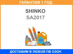 ������ ��������� Shinko / SA2017 �������� 12 ��� SA2017 ����