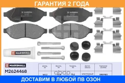 ��������� ������� (��������) Marshall / M2624468 �������� 24 ��� M2624468 ����