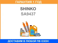 ������ ��������� Shinko / SA9437 �������� 12 ��� SA9437 ����