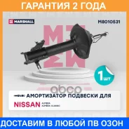 ������������ �������� (��������) Marshall / M8010531 �������� 24 ��� M8010531 ����