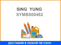 ��� � ����� SH800CM11 4WD LH 1316 SING YUNG / SYMB500482 MB500482, ����� SYMB500482 ����