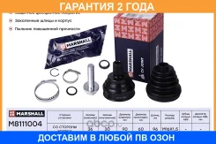 ������� � ����� (��������) Marshall / M8111004 �������� 24 ��� M8111004 ����