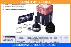 ������� � ����� (��������) Marshall / M8111051 �������� 24 ��� M8111051 ����