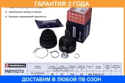 ������� � ����� (��������) Marshall / M8111073 �������� 24 ��� M8111073 ����
