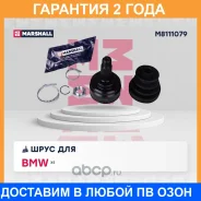 ������� � ����� (��������) Marshall / M8111079 �������� 24 ��� M8111079 ����