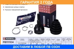 ������� � ����� (��������) Marshall / M8111104 �������� 24 ��� M8111104 ����