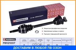 ������� � ����� (��������) Marshall / M8121007 M8121007 ����