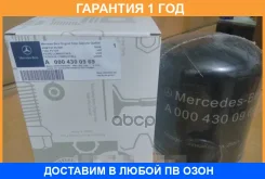 ��������� ��������� ������� MB / A0004300969 �������� 12 ��� A0004300969 ����