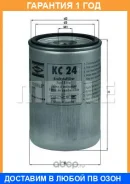 ������ ��������� Mahle / KC24 �������� 12 ��� KC24 ����