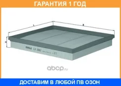 ������ ��������� Mahle / LX2882 �������� 12 ��� LX2882 ����