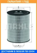 ������ ��������� Mahle/Knecht / LX794 �������� 12 ��� LX794 ����