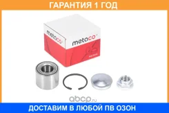 ��������� ������� (�-��) Metaco / 5200028 �������� 12 ��� 5200028 ����