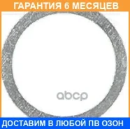 �������������� ������ Victor Reinz / 417103900 �������� 6 ��� 417103900 ����