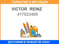 �������������� ������, ��������� ������ ����������. �������. Victor Reinz / 417023400 �������� 6 ��� 417023400 ����