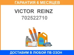 �������������� ������, �������� ������� Victor Reinz / 702522710 �������� 6 ��� 702522710 ����