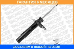 ����������� Monroe / 742084SP �������� 6 ��� 742084SP ����