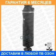 �������� Monroe / CB0210 �������� 6 ��� CB0210 ����