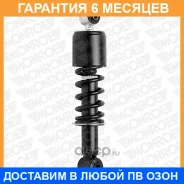 �������� Monroe / CB0198 �������� 6 ��� CB0198 ����