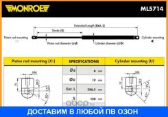 ������� ������� Monroe / ML5714 ML5714 ����