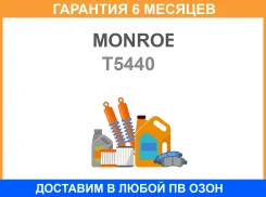 ����������� Monroe / T5440 �������� 6 ��� T5440 ����