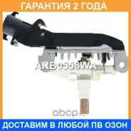 ��������� ���������� Motorherz / ARB0558WA �������� 24 ��� ARB0558WA ����