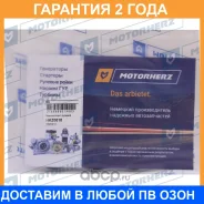 ����������� ������� ����� Motorherz / HKZ0010 �������� 24 ��� HKZ0010 ����