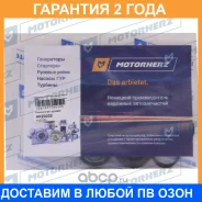����������� ������� ����� Motorherz / HKZ0233 �������� 24 ��� HKZ0233 ����