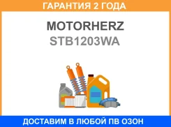 ������� Motorherz / STB1203WA �������� 24 ��� STB1203WA ����