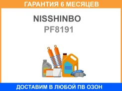 ������� ��������� �������� Nisshinbo / PF8191 �������� 6 ��� PF8191 ����