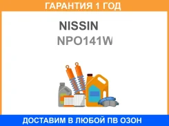 ������� Nissin / NPO141W �������� 12 ��� NPO141W ����