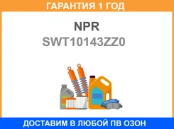 ������ ��������� NPR / SWT10143ZZ0 �������� 12 ��� SWT10143ZZ0 ����