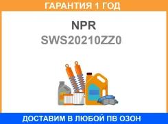 ������ ��������� NPR / SWS20210ZZ0 �������� 12 ��� SWS20210ZZ0 ����
