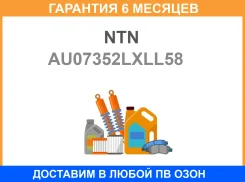 ��������� FR ������ 35-70-37 NTN / AU07352LXLL58 �������� 6 ��� 43560-B1010, ������ �������� AU07352LXLL58 ����