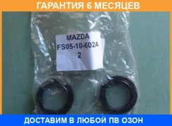 ������� Mazda / FS0510602A �������� 6 ��� FS0510602A ����