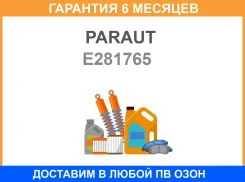 ������� ��������� ��������, �������� Paraut / E281765 �������� 6 ��� E281765 ����