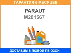 ������� ��������� ��������, �������� Paraut / M281567 �������� 6 ��� M281567 ����
