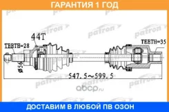 ������� Patron / PDS2919 �������� 12 ��� PDS2919 ����