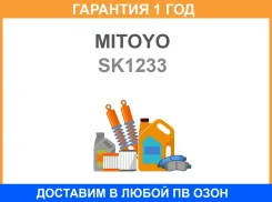 ����������� ��� Mitoyo / SK1233 �������� 12 ��� SK1233 ����
