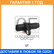 ������ ��������� ����������� Quattro Freni / QF93A00015 �������� 12 ��� QF93A00015 ����