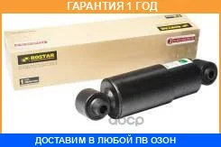 ����������� �������� Rostar / 1802905006070 �������� 12 ��� 1802905006070 ����