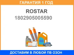 ����������� �������� �������� 415x655 (I0) IO 436-738 d16x72d16x50 Rostar / 1802905005590 �������� 12 ��� 1802905005590 ����