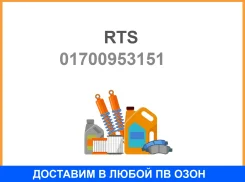 ��� RTS / 01700953151 017-00953-151 1663300243 MB GL-Class (X166) GL 350 CDI / BlueTec 4-matic 12- 01700953151 ����