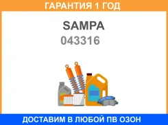 ����� ������� ���������� Sampa / 043316 �������� 12 ��� 043316 ����