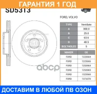 ���� ��������� �������� SD5313 (1520297) Sangsin Brake / SD5313 �������� 12 ��� SD5313 ����